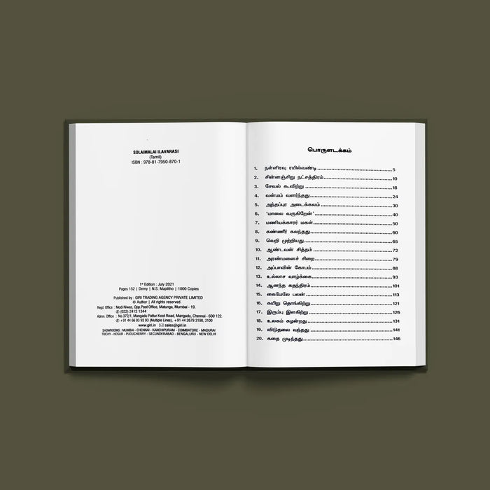 Sholaimalai Ilavarasi - Tamil | by Kalki/ Fictional Book - Fiction & Stories