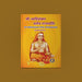 Shankara Stotravali - Sanskrit | Hindu Religious Book/ Stotra Book - Prayers Hymns Stotras