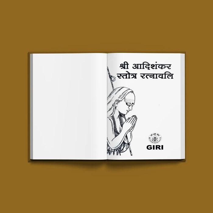 Shankara Stotravali - Sanskrit | Hindu Religious Book/ Stotra Book - Prayers Hymns Stotras