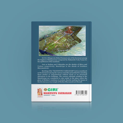 Manidvipa Varnanam - Sanskrit - Tamil | Shloka Book/ Pooja Book - Prayers Hymns Stotras