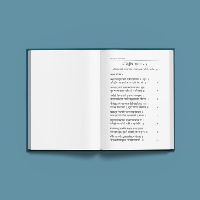 Manidvipa Varnanam - Sanskrit - Tamil | Shloka Book/ Pooja Book - Prayers Hymns Stotras