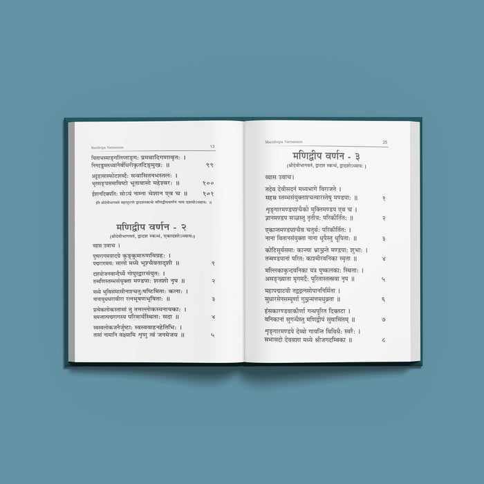 Manidvipa Varnanam - Sanskrit - Tamil | Shloka Book/ Pooja Book - Prayers Hymns Stotras