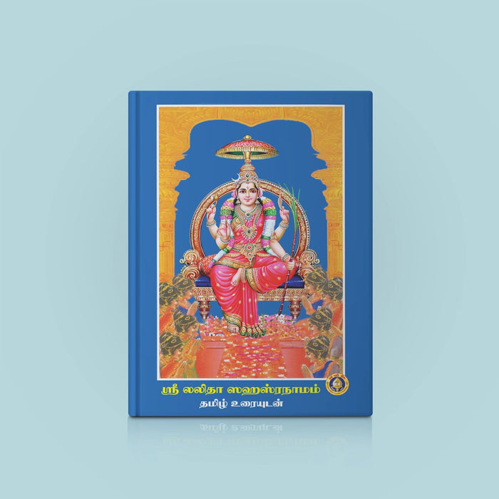 Sri Lalita Sahasranamam With Tamil Commentary - Tamil | Hindu Religious Book/ Stotra Book - Prayers Hymns Stotras