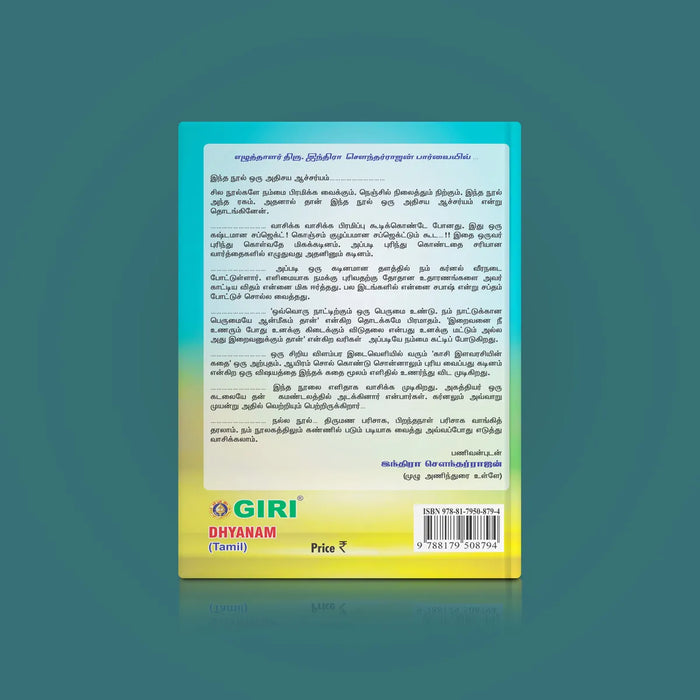 Dhyanam - Tamil | by Karnal M. Kumar/ Hindu Spiritual Book/ Meditation Book - Yoga Meditation Pranayama