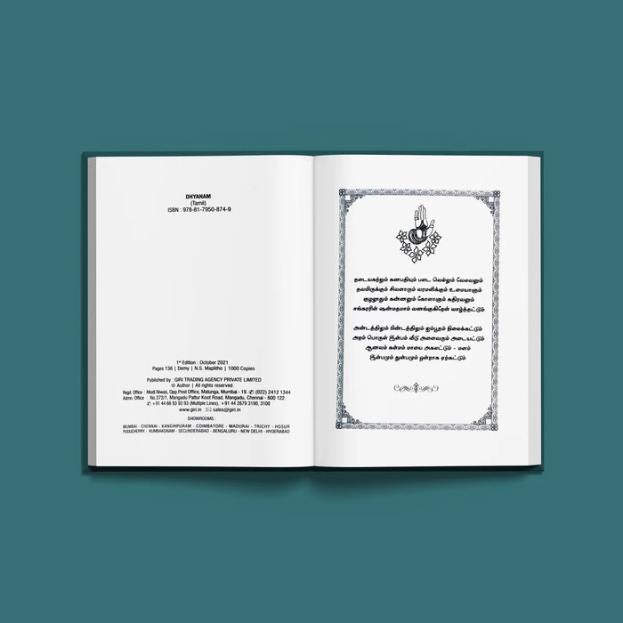 Dhyanam - Tamil | by Karnal M. Kumar/ Hindu Spiritual Book/ Meditation Book - Yoga Meditation Pranayama