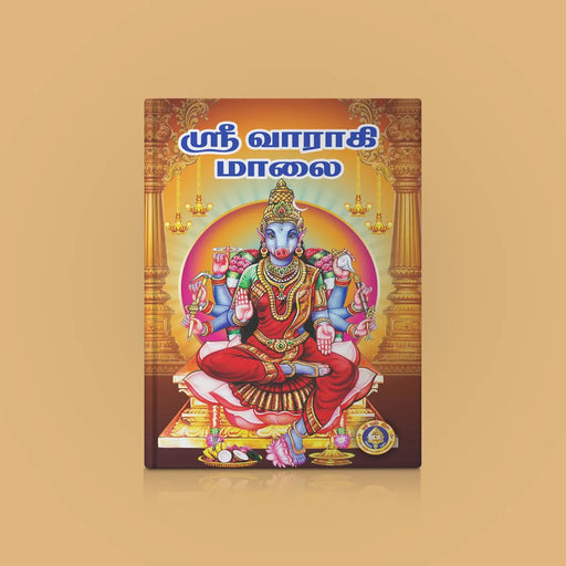 Sri Varahi Malai - Tamil | Hindu Religious Book/ Stotra Book - Prayers Hymns Stotras