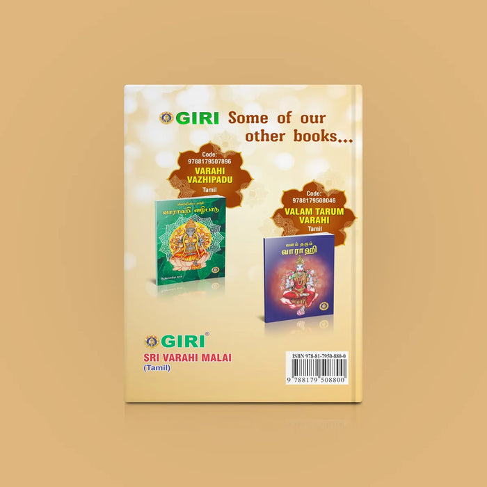 Sri Varahi Malai - Tamil | Hindu Religious Book/ Stotra Book - Prayers Hymns Stotras