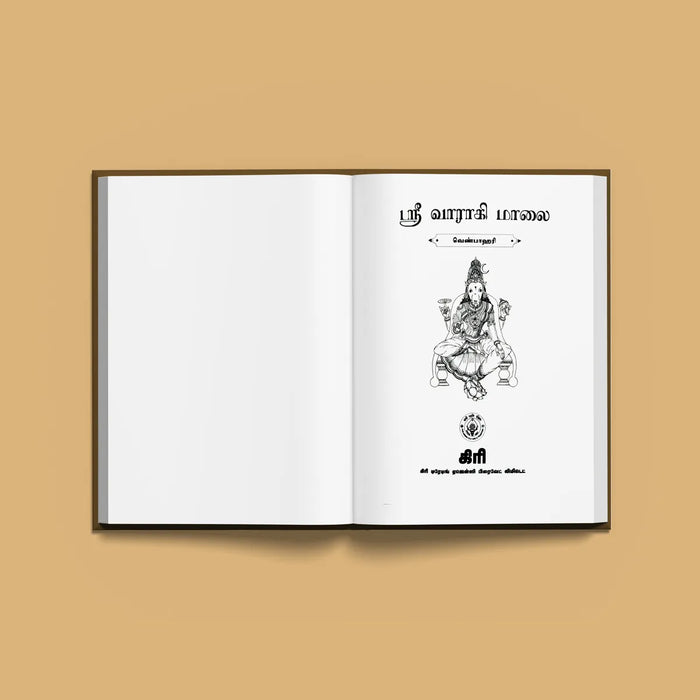 Sri Varahi Malai - Tamil | Hindu Religious Book/ Stotra Book - Prayers Hymns Stotras
