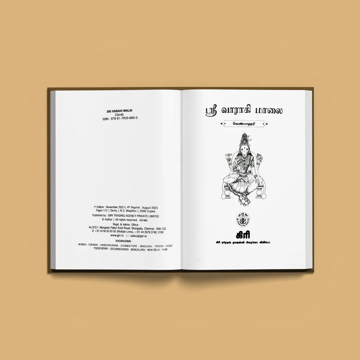 Sri Varahi Malai - Tamil | Hindu Religious Book/ Stotra Book - Prayers Hymns Stotras