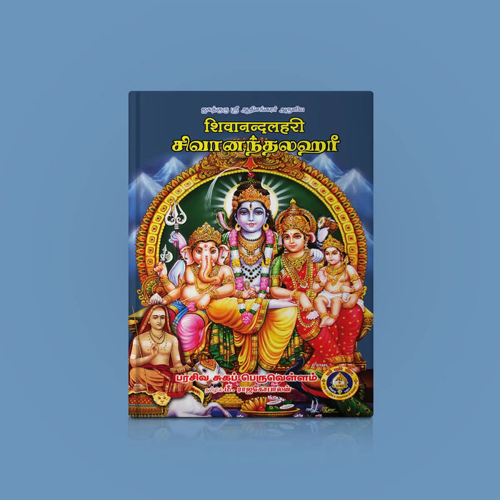 Shivanandalahari - Sanskrit - Tamil | by M. Rajagopalan/ Hindu Religious Book/ Stotra Book - Prayers Hymns Stotras