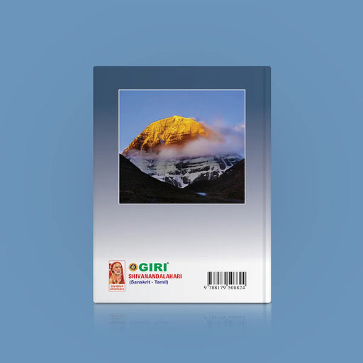 Shivanandalahari - Sanskrit - Tamil | by M. Rajagopalan/ Hindu Religious Book/ Stotra Book - Prayers Hymns Stotras