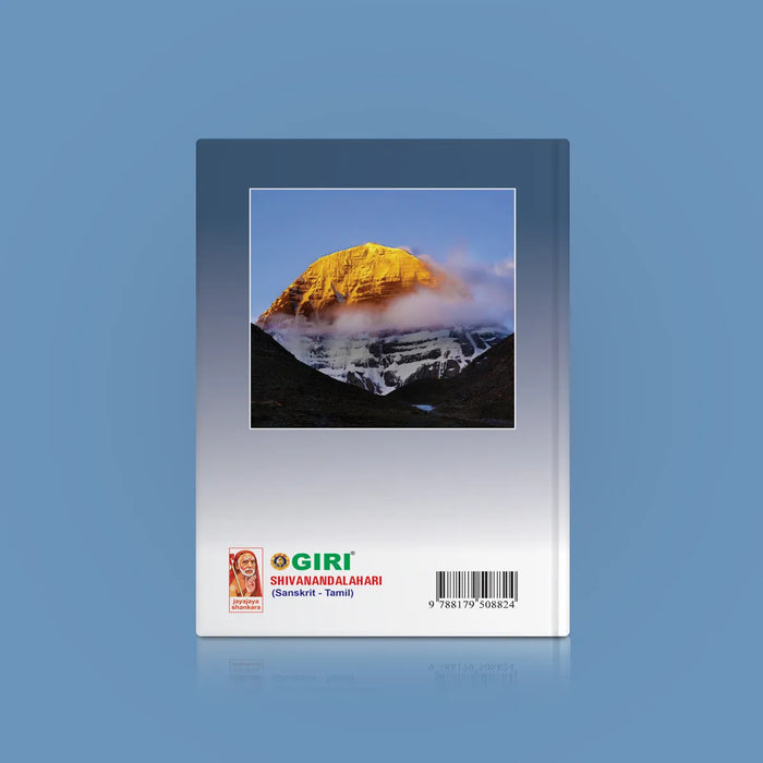 Shivanandalahari - Sanskrit - Tamil | by M. Rajagopalan/ Hindu Religious Book/ Stotra Book - Prayers Hymns Stotras