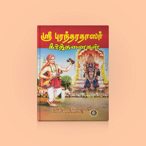 Sri Purandaradasar Keertanaigal - Tamil | Music Book - Bhajan, Music & Dance