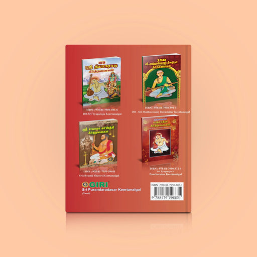 Sri Purandaradasar Keertanaigal - Tamil | Music Book - Bhajan, Music & Dance