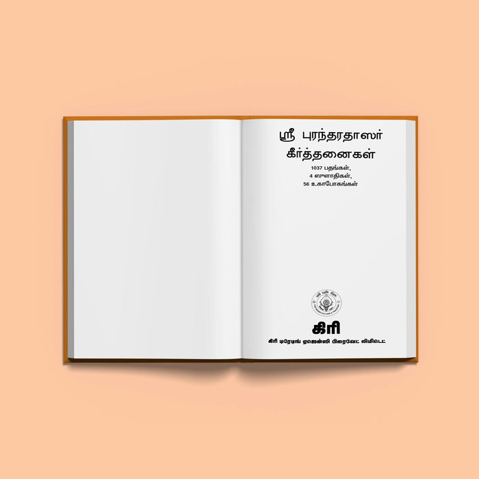 Sri Purandaradasar Keertanaigal - Tamil | Music Book - Bhajan, Music & Dance