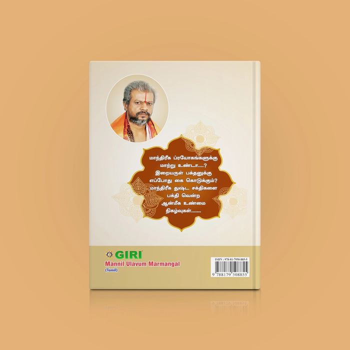 Mannil Ulavum Marmangal - Tamil | by Swamy Kannan Bhattacharya/ Hindu Spiritual Book - Vedanta, Spirituality & Philosophy