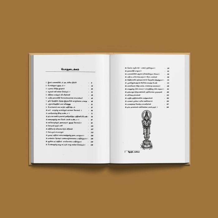 Jothida Rahasyam - Tamil | by Swamy Kannan Pattachcharya | Astrology Book | Soft Cover - Astrology, Numerology & Palmistry