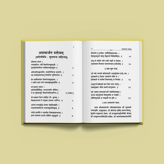 Apamarjana Stotram - Sanskrit - Tamil | by Giri Publication | Shloka Book | Soft Cover - Prayers Hymns Stotras