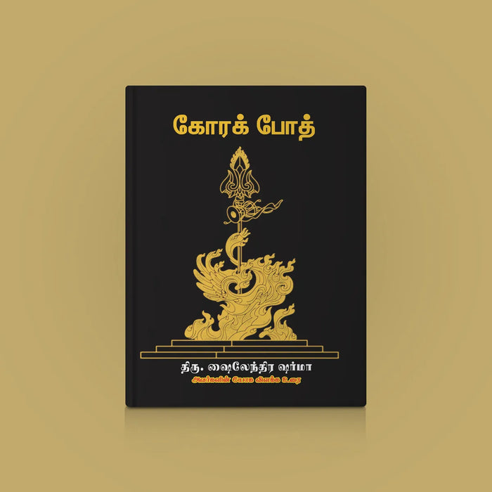 GORAKH BODH - Hindi - Tamil | by Shailendra Sharma | Giri Publication | Hinduism Book | Soft Cover - Vedanta, Spirituality & Philosophy