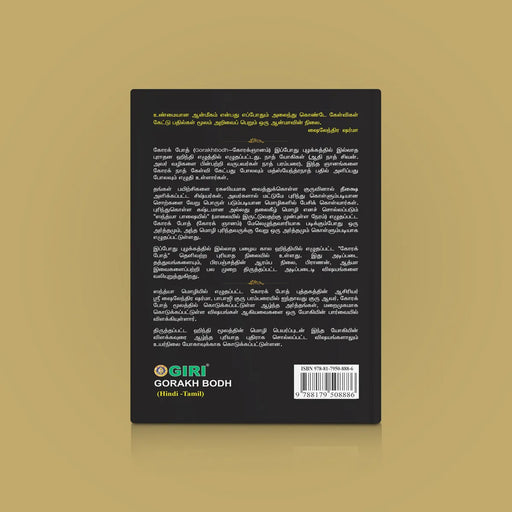 GORAKH BODH - Hindi - Tamil | by Shailendra Sharma | Giri Publication | Hinduism Book | Soft Cover - Vedanta, Spirituality & Philosophy