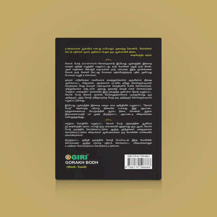 GORAKH BODH - Hindi - Tamil | by Shailendra Sharma | Giri Publication | Hinduism Book | Soft Cover - Vedanta, Spirituality & Philosophy