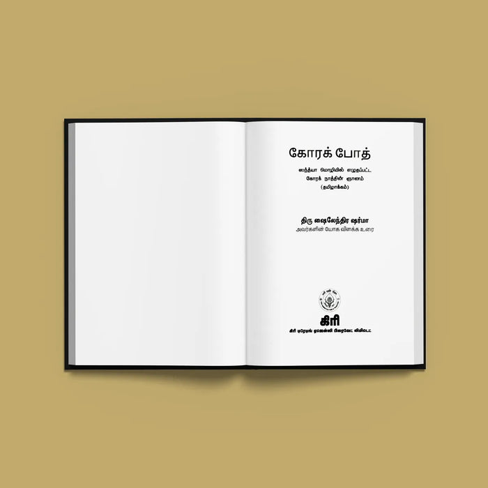 GORAKH BODH - Hindi - Tamil | by Shailendra Sharma | Giri Publication | Hinduism Book | Soft Cover - Vedanta, Spirituality & Philosophy