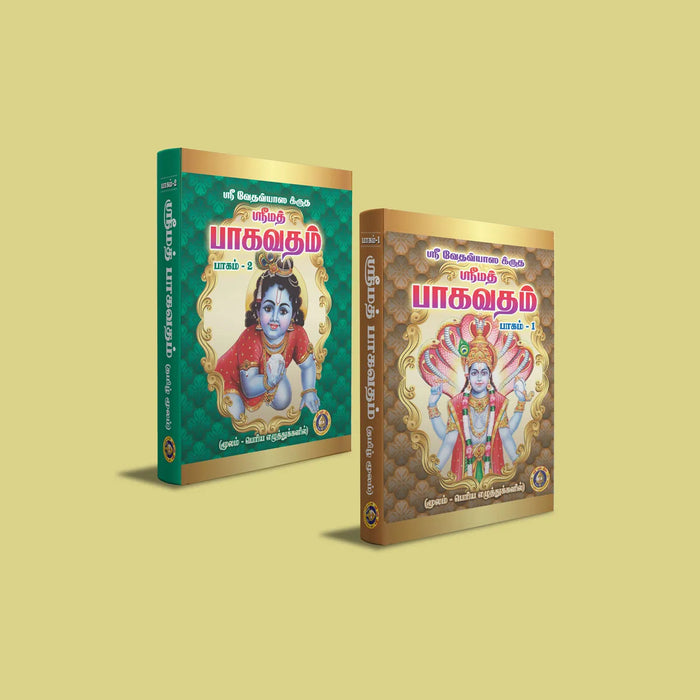 Srimad Bhagavatam - 2 Volumes Set - Tamil Moolam | Hindu Puran Book | Hindu Religious Book