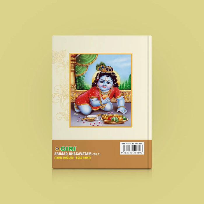 Srimad Bhagavatam - 2 Volumes Set - Tamil Moolam | Hindu Puran Book | Hindu Religious Book