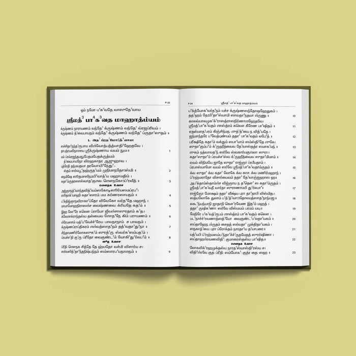 Srimad Bhagavatam - 2 Volumes Set - Tamil Moolam | Hindu Puran Book | Hindu Religious Book