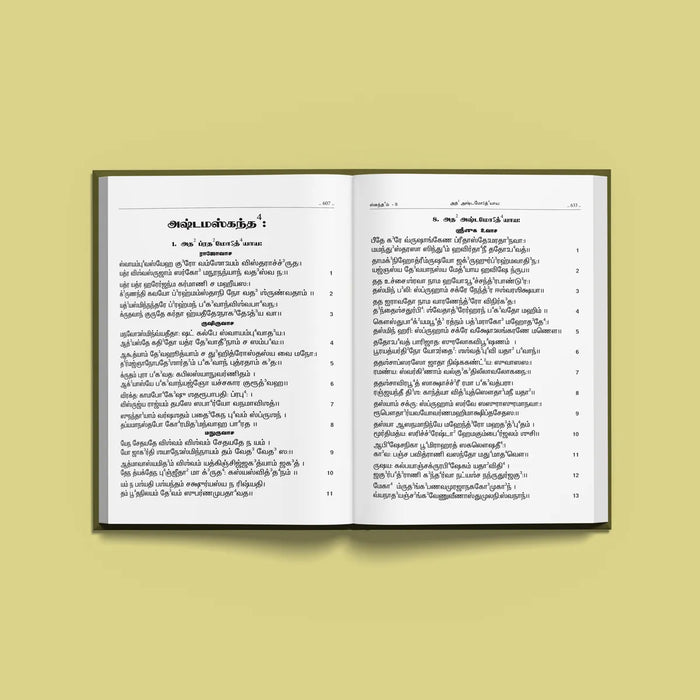 Srimad Bhagavatam - 2 Volumes Set - Tamil Moolam | Hindu Puran Book | Hindu Religious Book