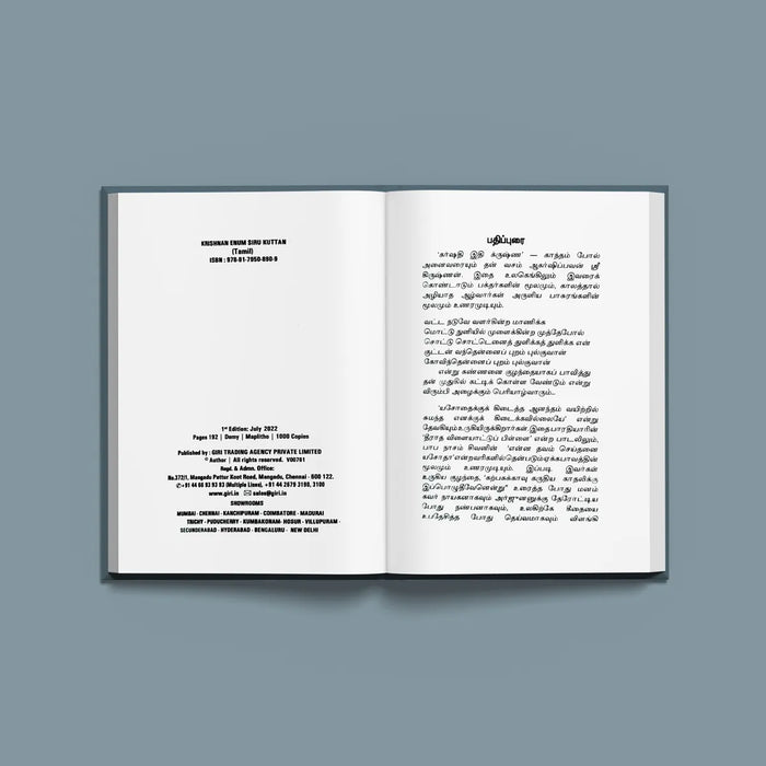 Krishnan Enum Siru Kuttan - Tamil | by Giri Publications/ Divine Book - Religion & Dharma Shastram