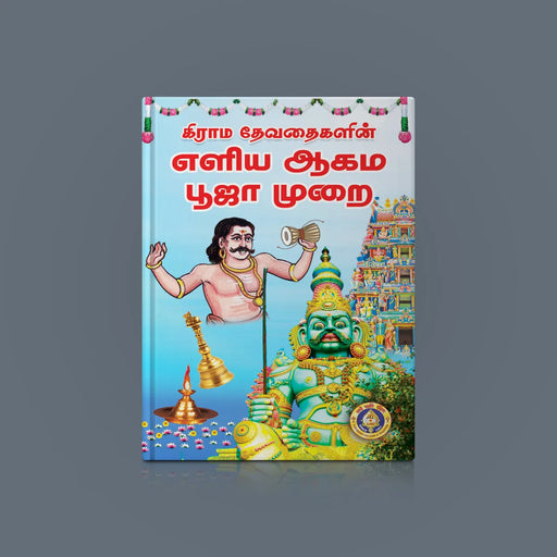 Grama Devataigalin Eliya Agama Puja Murai - Tamil | Hindu Religious Book - Pooja / Ritual