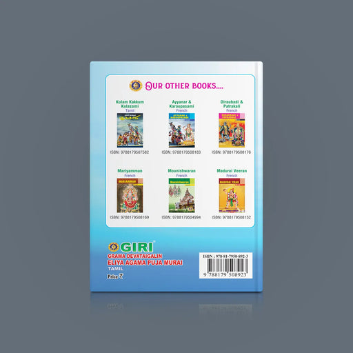 Grama Devataigalin Eliya Agama Puja Murai - Tamil | Hindu Religious Book - Pooja / Ritual