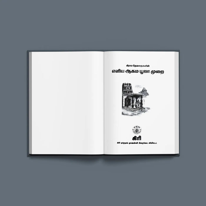 Grama Devataigalin Eliya Agama Puja Murai - Tamil | Hindu Religious Book - Pooja / Ritual
