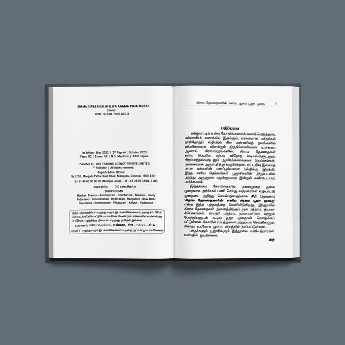 Grama Devataigalin Eliya Agama Puja Murai - Tamil | Hindu Religious Book - Pooja / Ritual