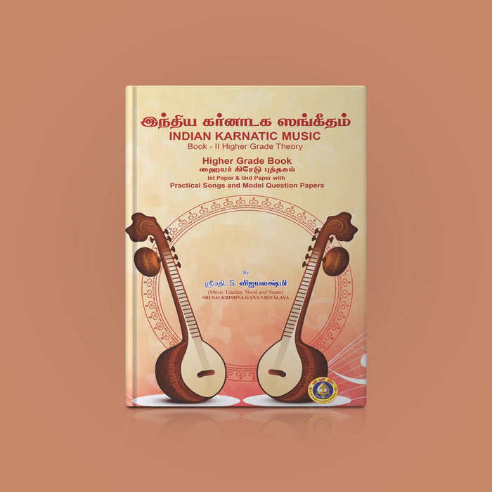 Indian Karnatic Music - Tamil | by S. Vijayalakshmi/ Book II Higher Grade Theory/ Music Book - Bhajan, Music & Dance