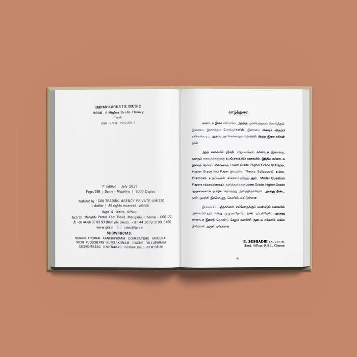 Indian Karnatic Music - Tamil | by S. Vijayalakshmi/ Book II Higher Grade Theory/ Music Book - Bhajan, Music & Dance