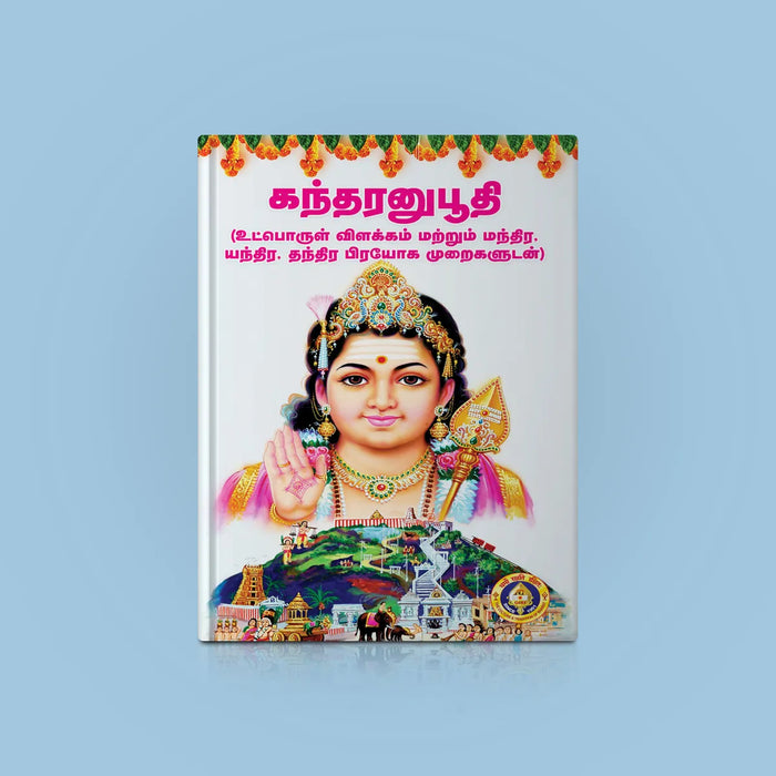 Kandaranubhuti - Tamil | by Giri Publications/ Murugan Shlokas Book - Prayers Hymns Stotras