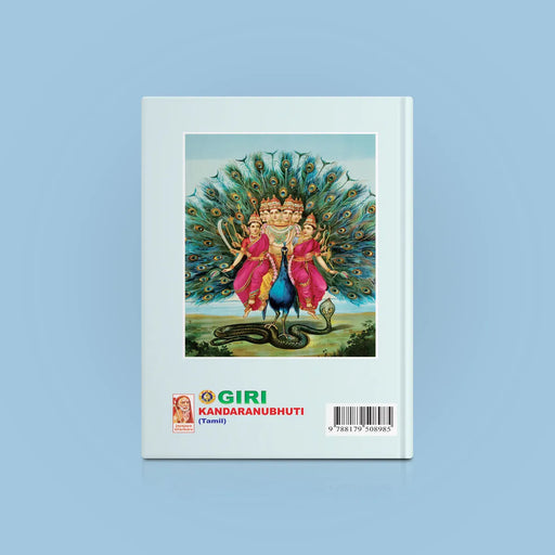 Kandaranubhuti - Tamil | by Giri Publications/ Murugan Shlokas Book - Prayers Hymns Stotras