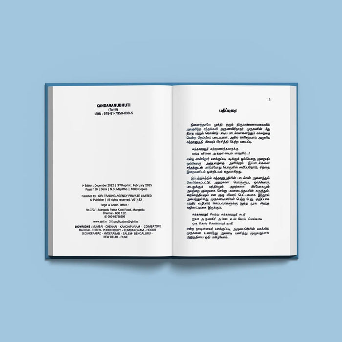 Kandaranubhuti - Tamil | by Giri Publications/ Murugan Shlokas Book - Prayers Hymns Stotras