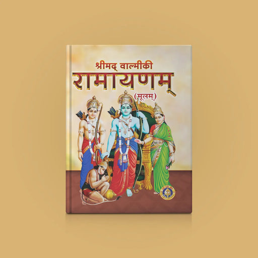 Srimad Valmiki Ramayanam - Sanskrit | Hindu Purana/ Hindu Religious Book - Epic & Purana