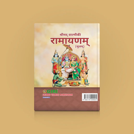 Srimad Valmiki Ramayanam - Sanskrit | Hindu Purana/ Hindu Religious Book - Epic & Purana
