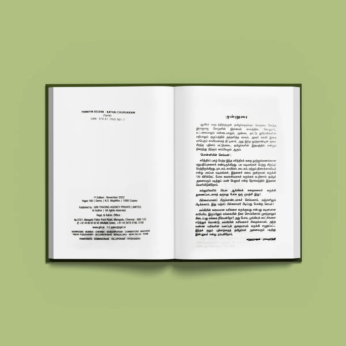 Kalkiyin Ponniyin Selvan Kathai Churukkam - Tamil | By Sundararajan Ramamurthy/ Historical Fiction Book - Fiction & Stories