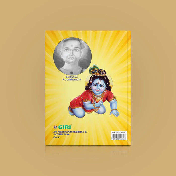 Sri Krishna Karnamritam & Jnyanappana - Tamil | Hindu Shlokas Book/ Hindu Religious Book - Prayers Hymns Stotras