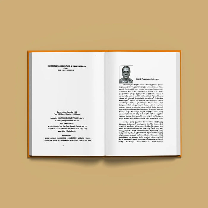 Sri Krishna Karnamritam & Jnyanappana - Tamil | Hindu Shlokas Book/ Hindu Religious Book - Prayers Hymns Stotras