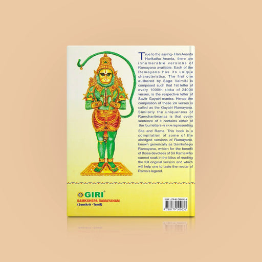 Samkshepa Ramayanam - Sanskrit - Tamil | Hindu Devotional Book/ Hindu Religious Book - Prayers Hymns Stotras