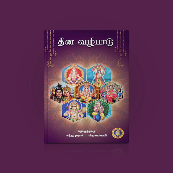 Dina Vazhipadu - Tamil | by Sundara Rajan, Vijaya Lakshmi/ Shloka Book/ Hindu Religious Book - Prayers Hymns Stotras