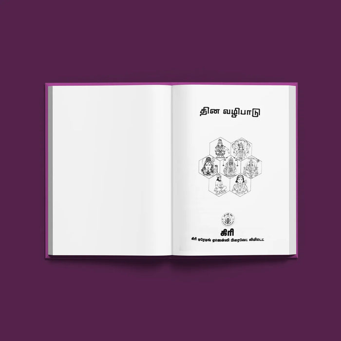 Dina Vazhipadu - Tamil | by Sundara Rajan, Vijaya Lakshmi/ Shloka Book/ Hindu Religious Book - Prayers Hymns Stotras