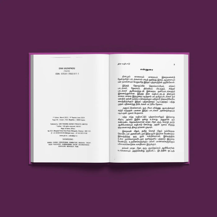 Dina Vazhipadu - Tamil | by Sundara Rajan, Vijaya Lakshmi/ Shloka Book/ Hindu Religious Book - Prayers Hymns Stotras