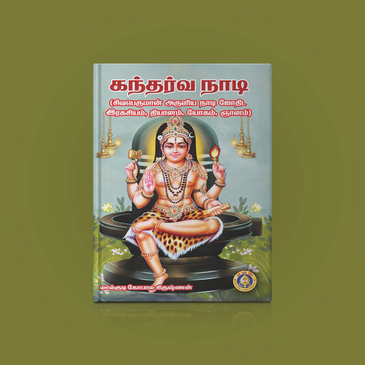 Gandharva Nadi - Tamil | by Lalgudi Gopalakrishnan/ Secrets of Nadi Astrology, Meditation, Yoga - Astrology, Numerology & Palmistry